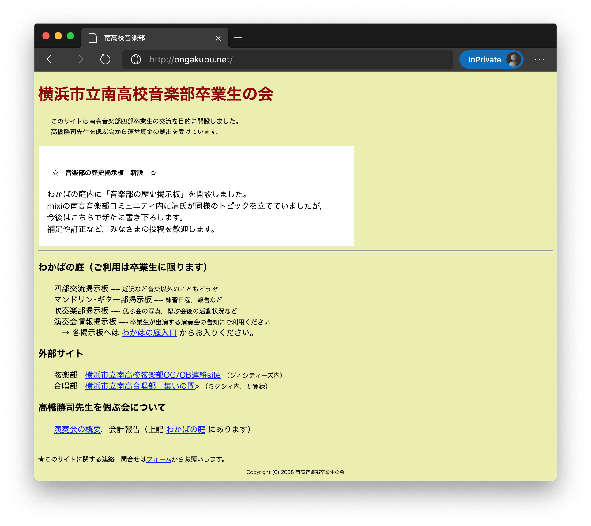 2008–2017年頃のWebサイト